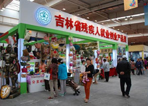 第三届吉林省残疾人优秀作品(产品)展示(展销)活动
