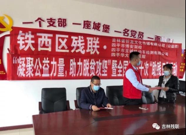 图为四平市铁西区残联深入开展系列攻坚活动现场