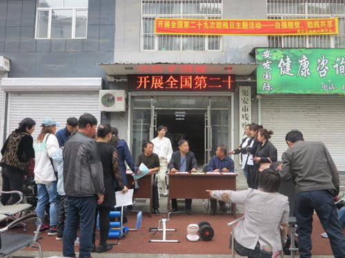 图为集安市残联助残日活动现场