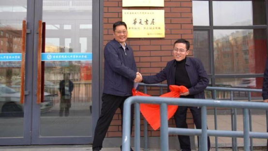 图为吉林省残疾人中等职业学校“华夏书屋”挂牌成立