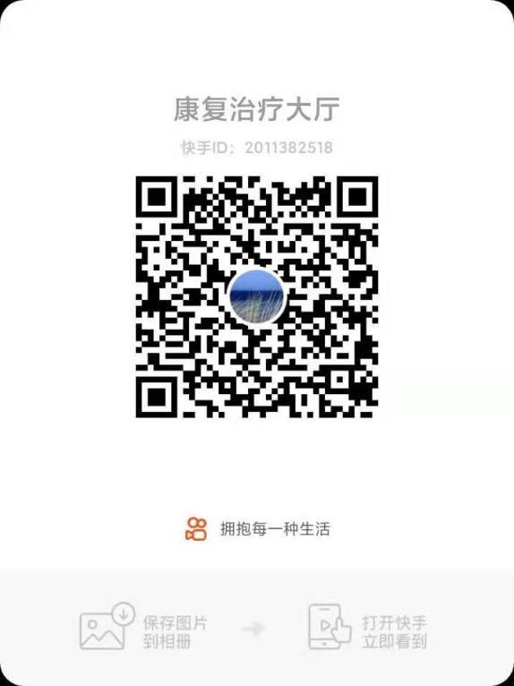 图为康复治疗大厅快手号