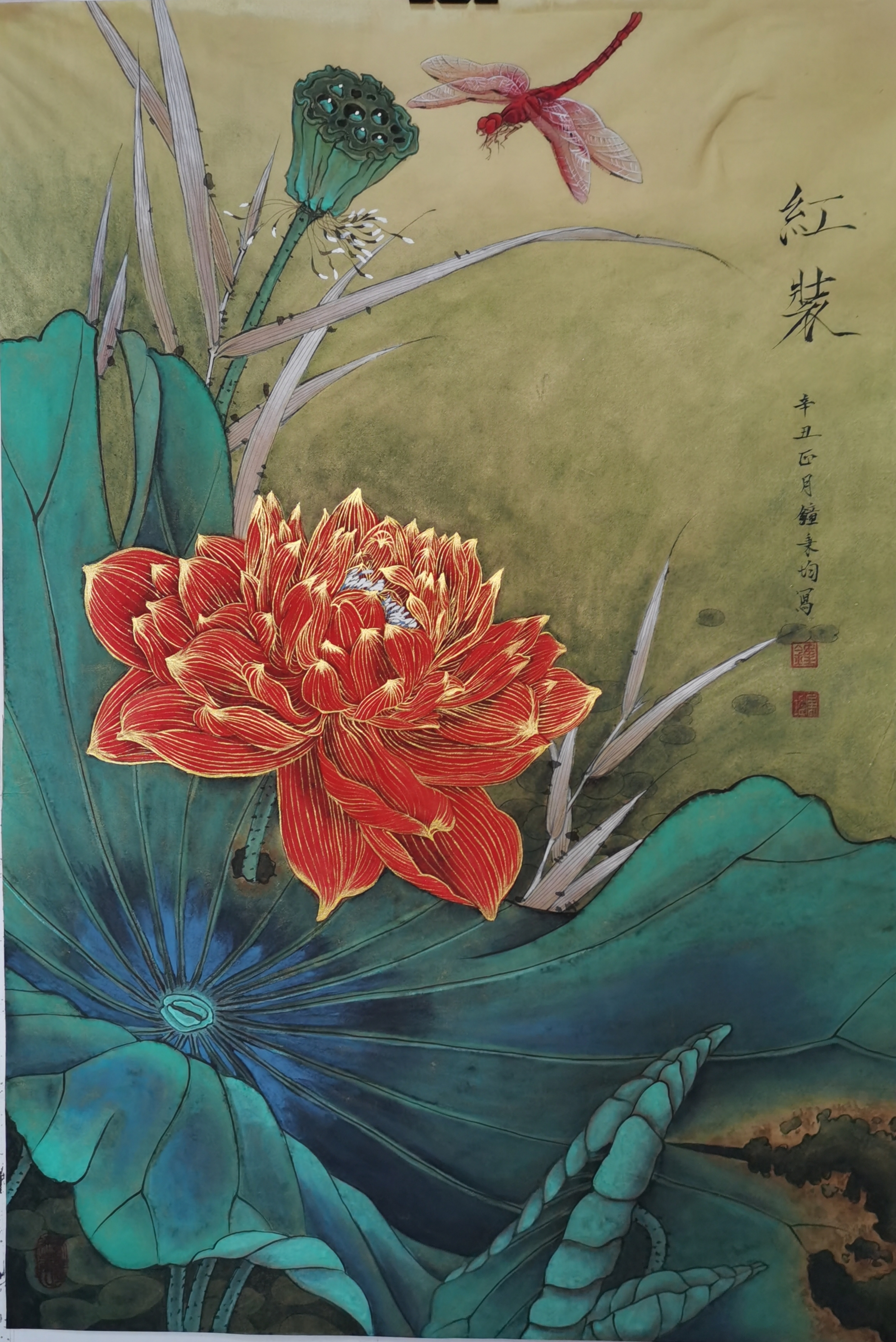 红装
