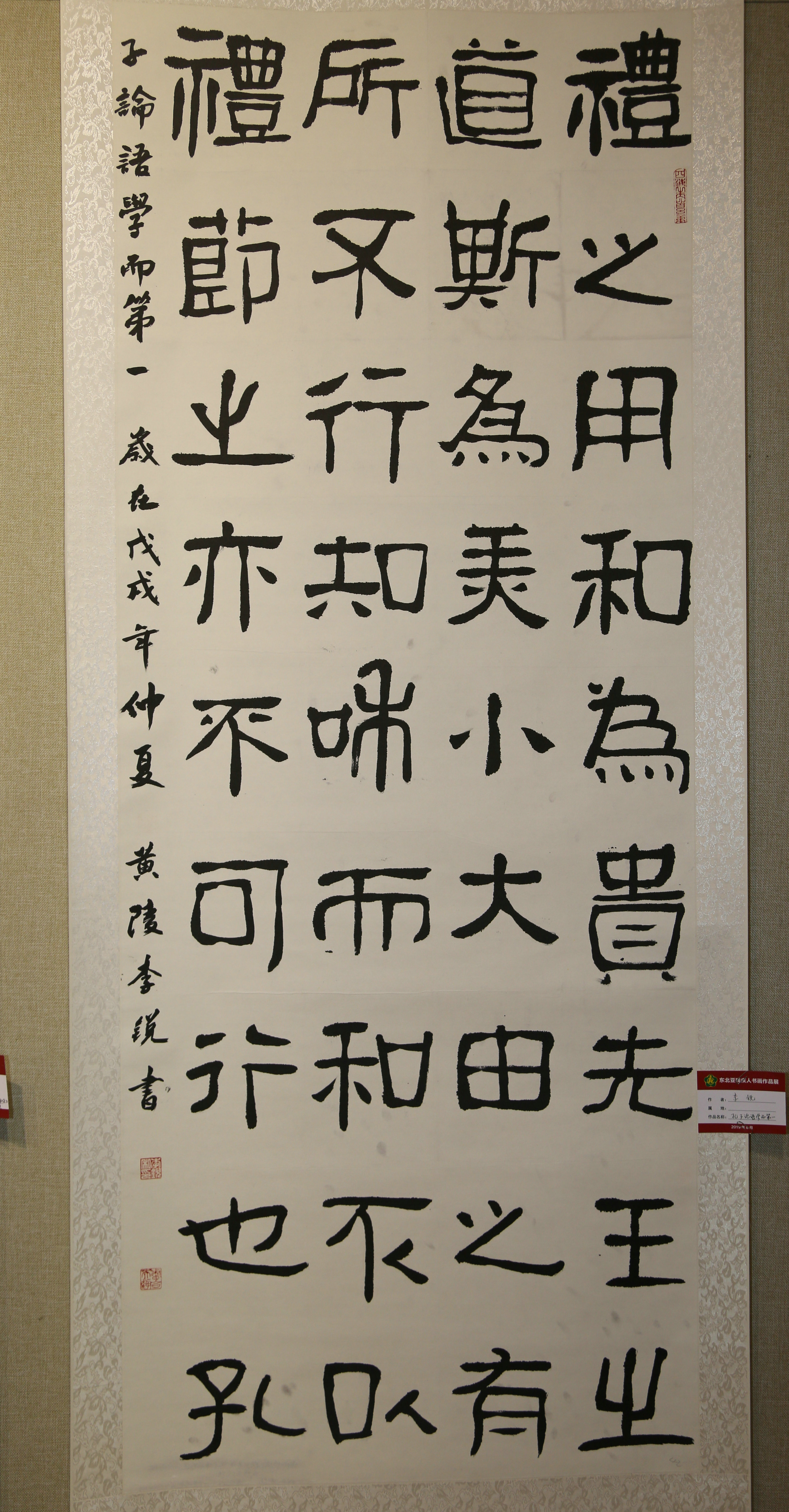 东北亚残疾人优秀书画作品展图片